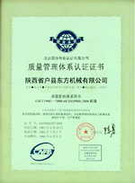 ISO9001：2000質量管理體系認證證書